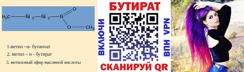 БУТИРАТ Butirat  Пионерский 