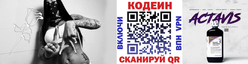 Codein напиток Lean (лин) наркотики мега как зайти Пионерский